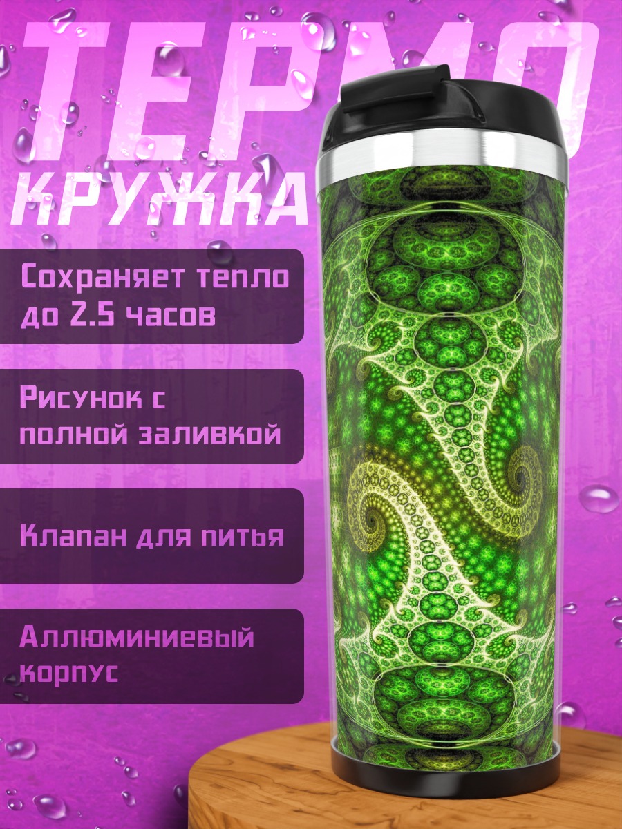 Термокружка Зеленая спираль фрактал