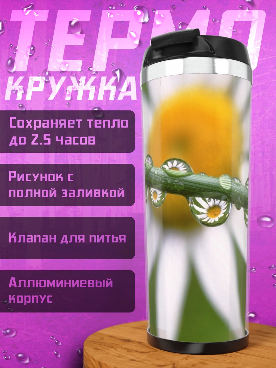Термокружка Капли на траве