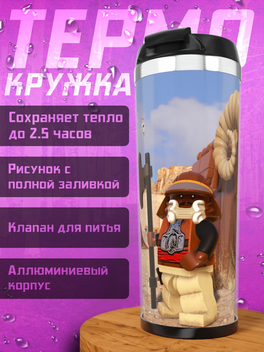 Термокружка Персонажи Lego Star Wars