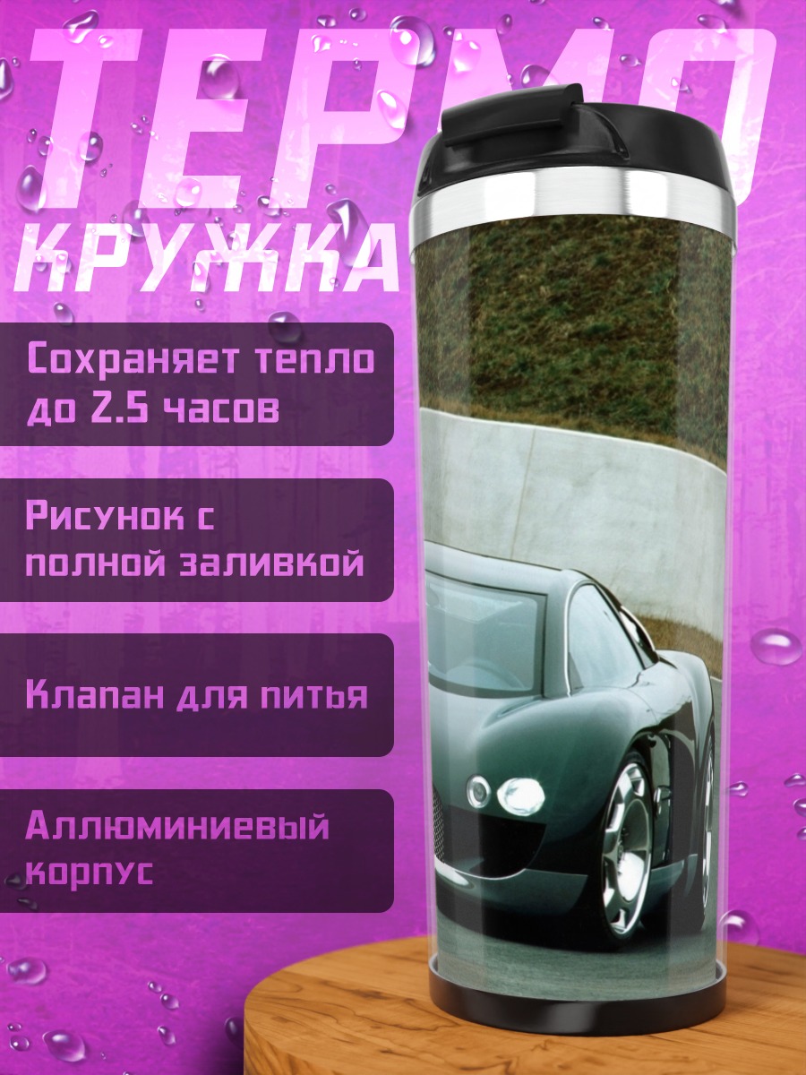Термокружка спортивный автомобиль