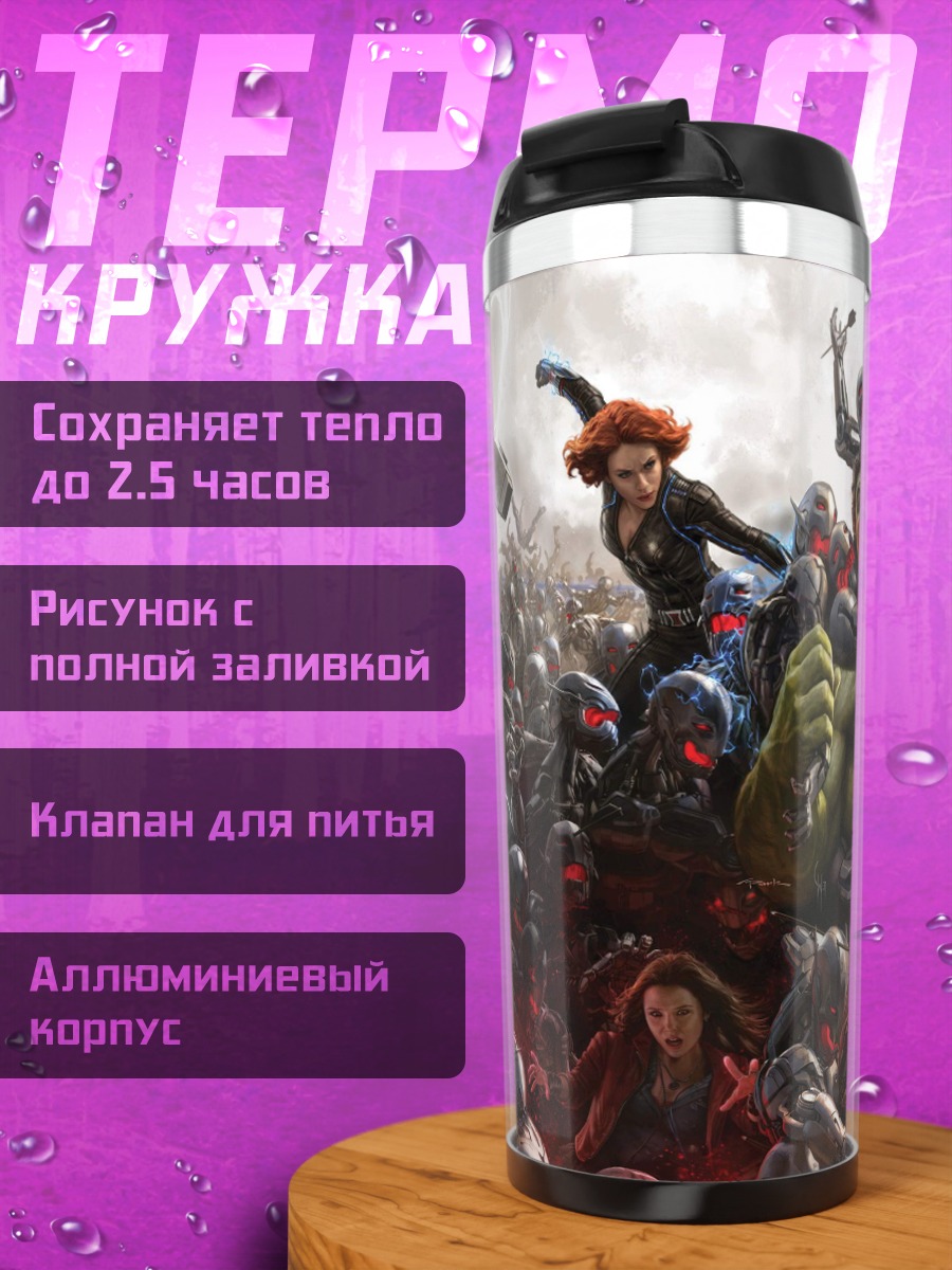 Термокружка битва героев