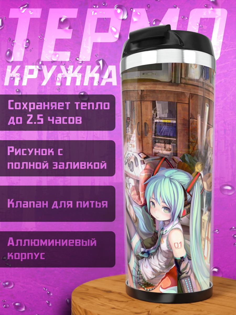 Термокружка аниме девушка дома