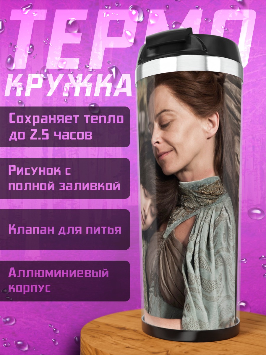 Термокружка мать и дитя
