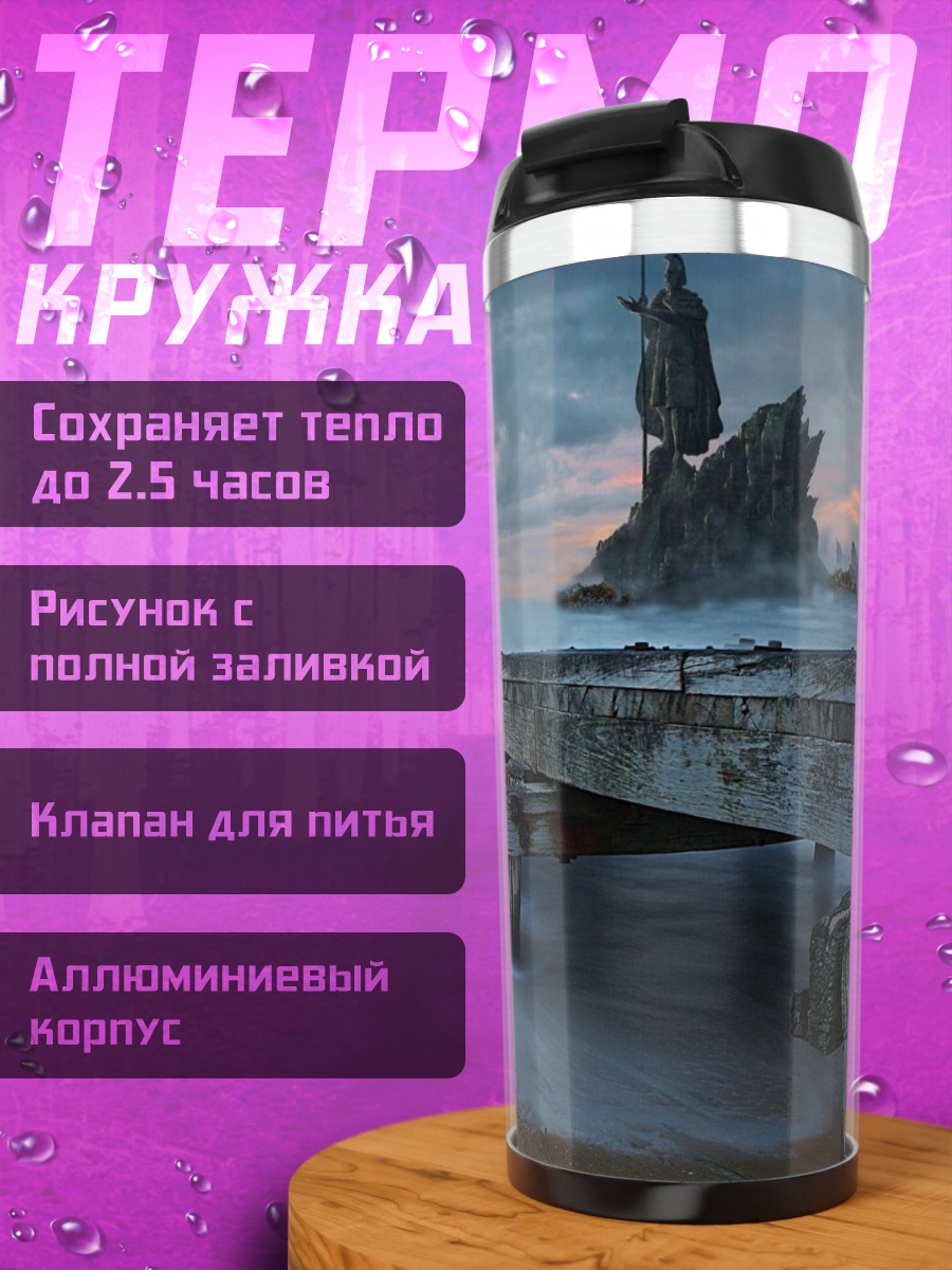 Термокружка Заброшенный пирс