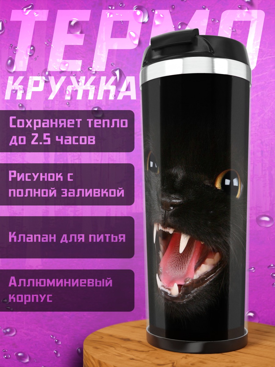 Термокружка Злой черный кот