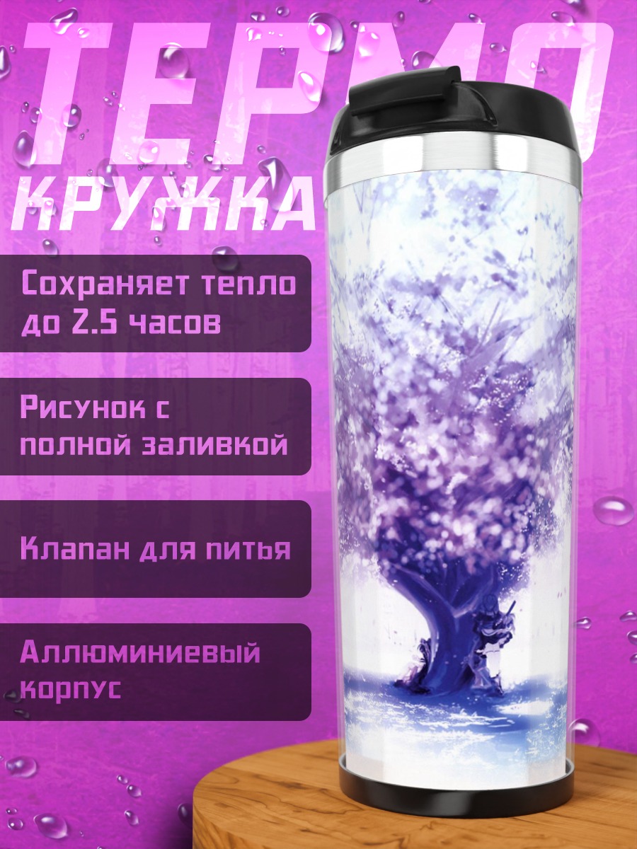 Термокружка Цветущая сакура