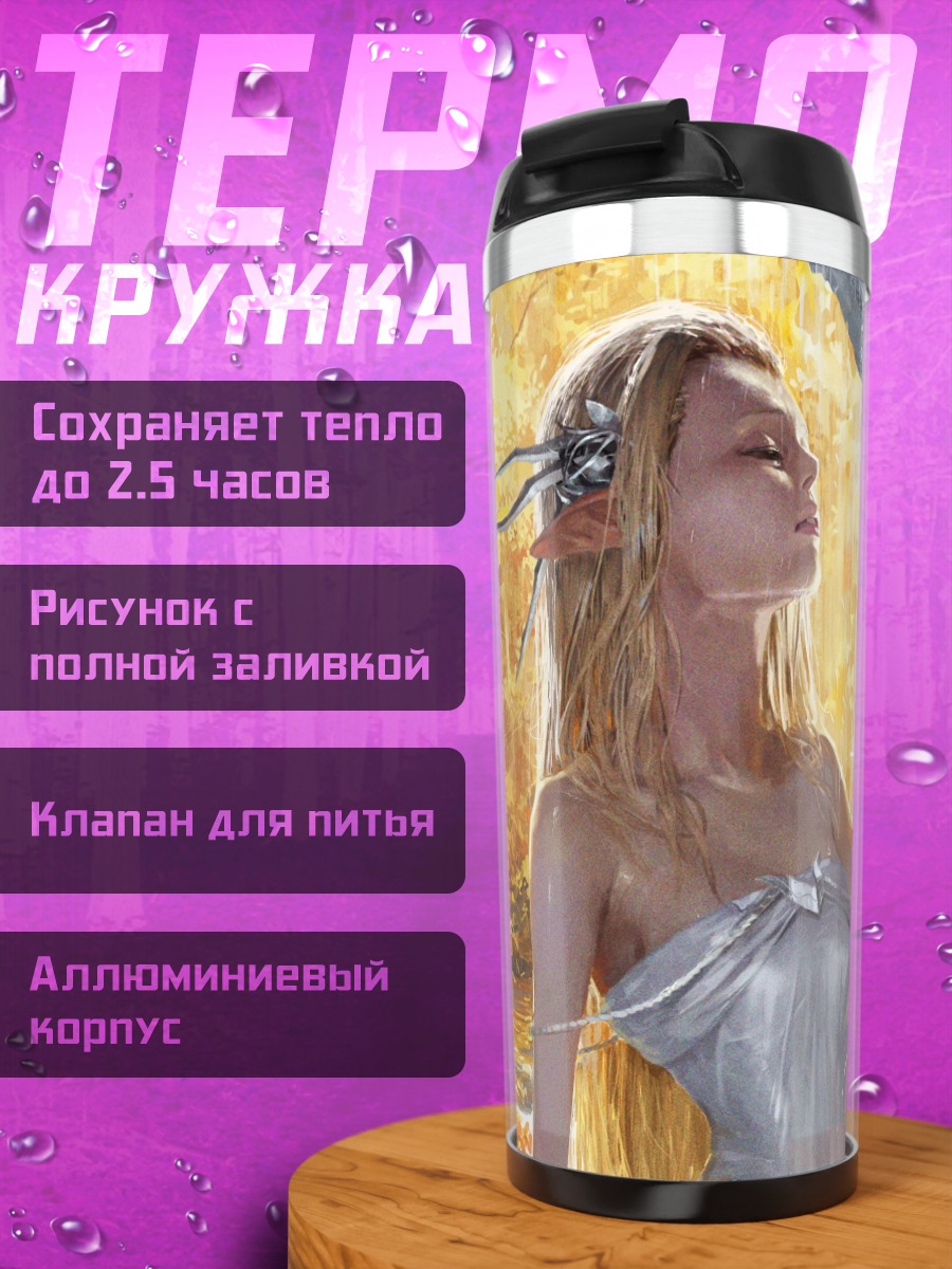 Термокружка Лесная эльфийка в золоте