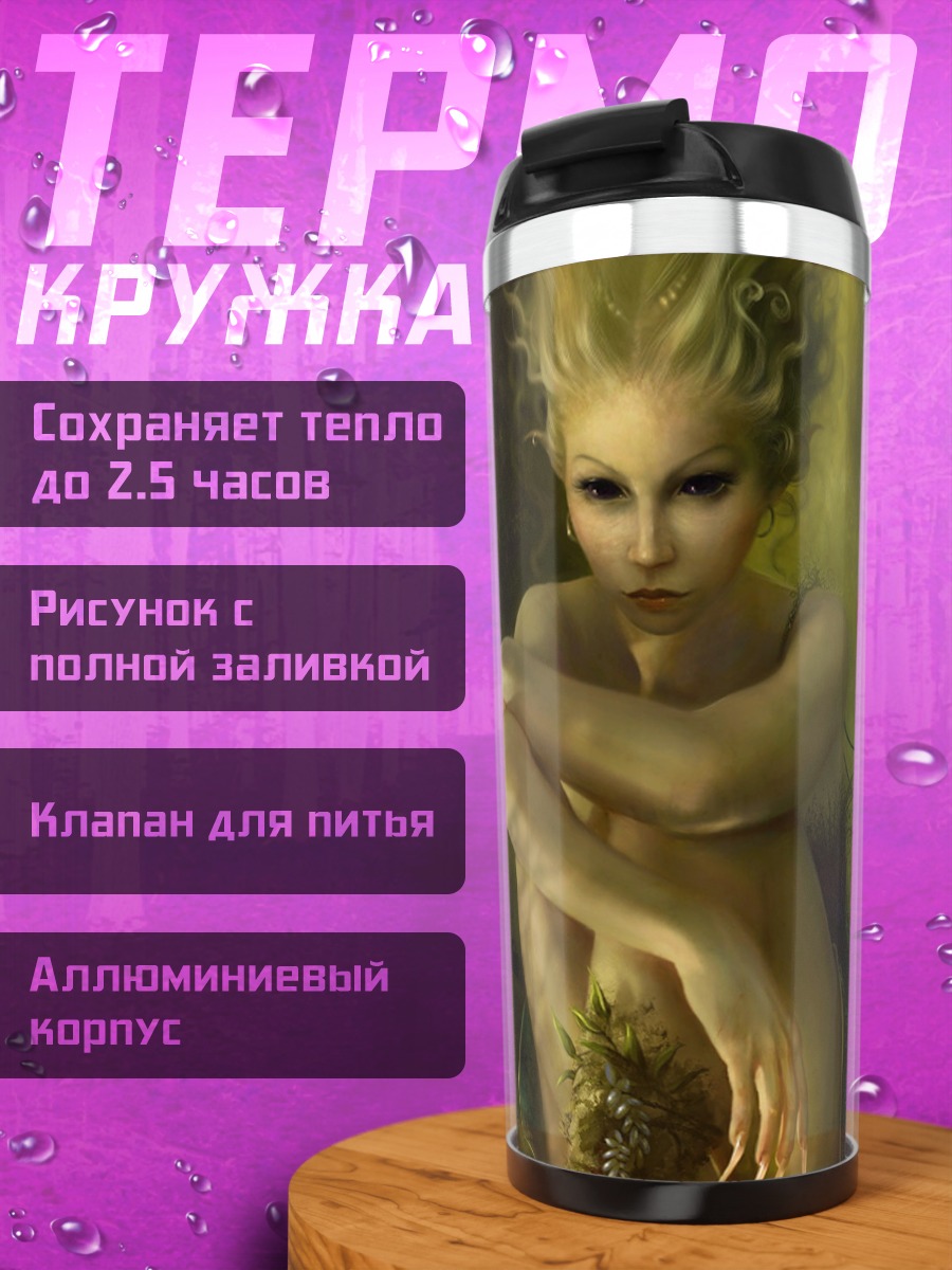 Термокружка Лесная нимфа в тумане
