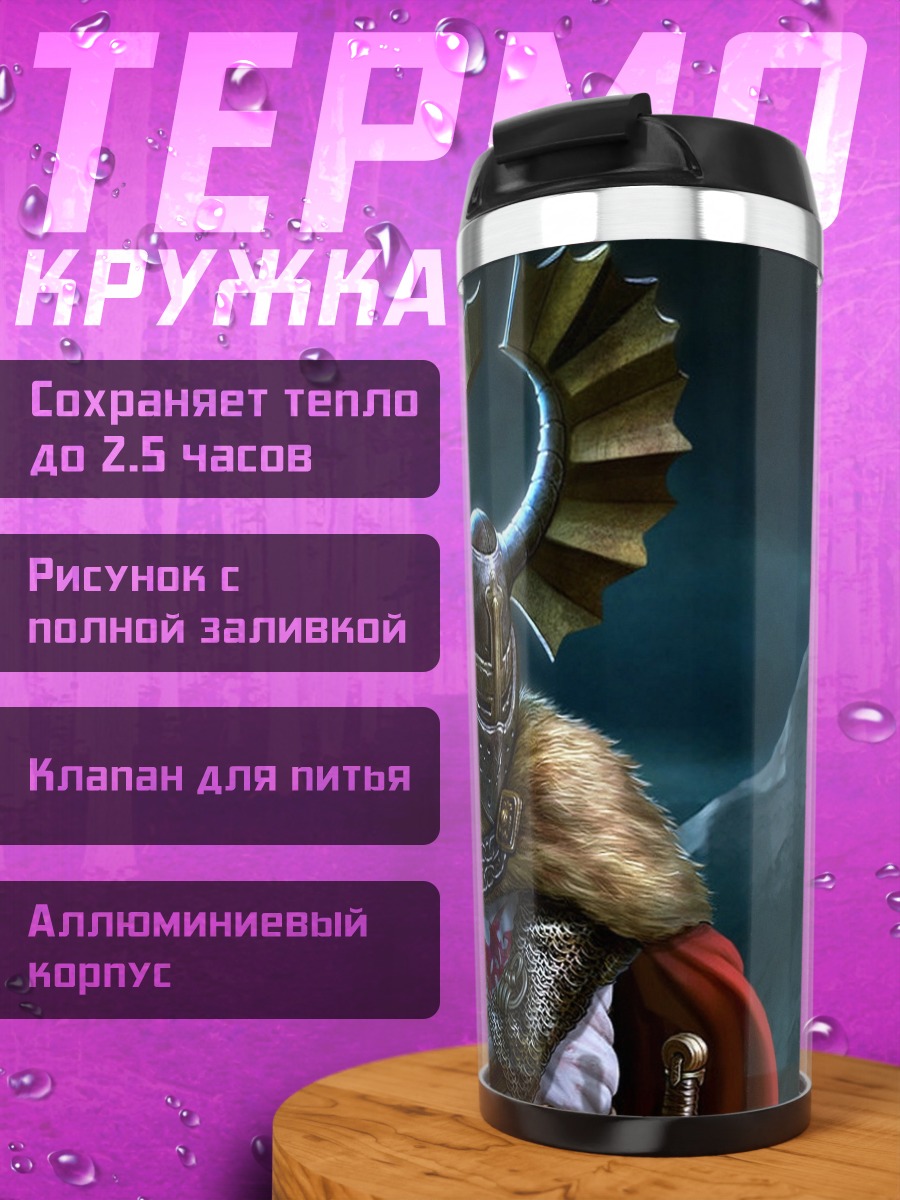 Термокружка Воин в шлеме