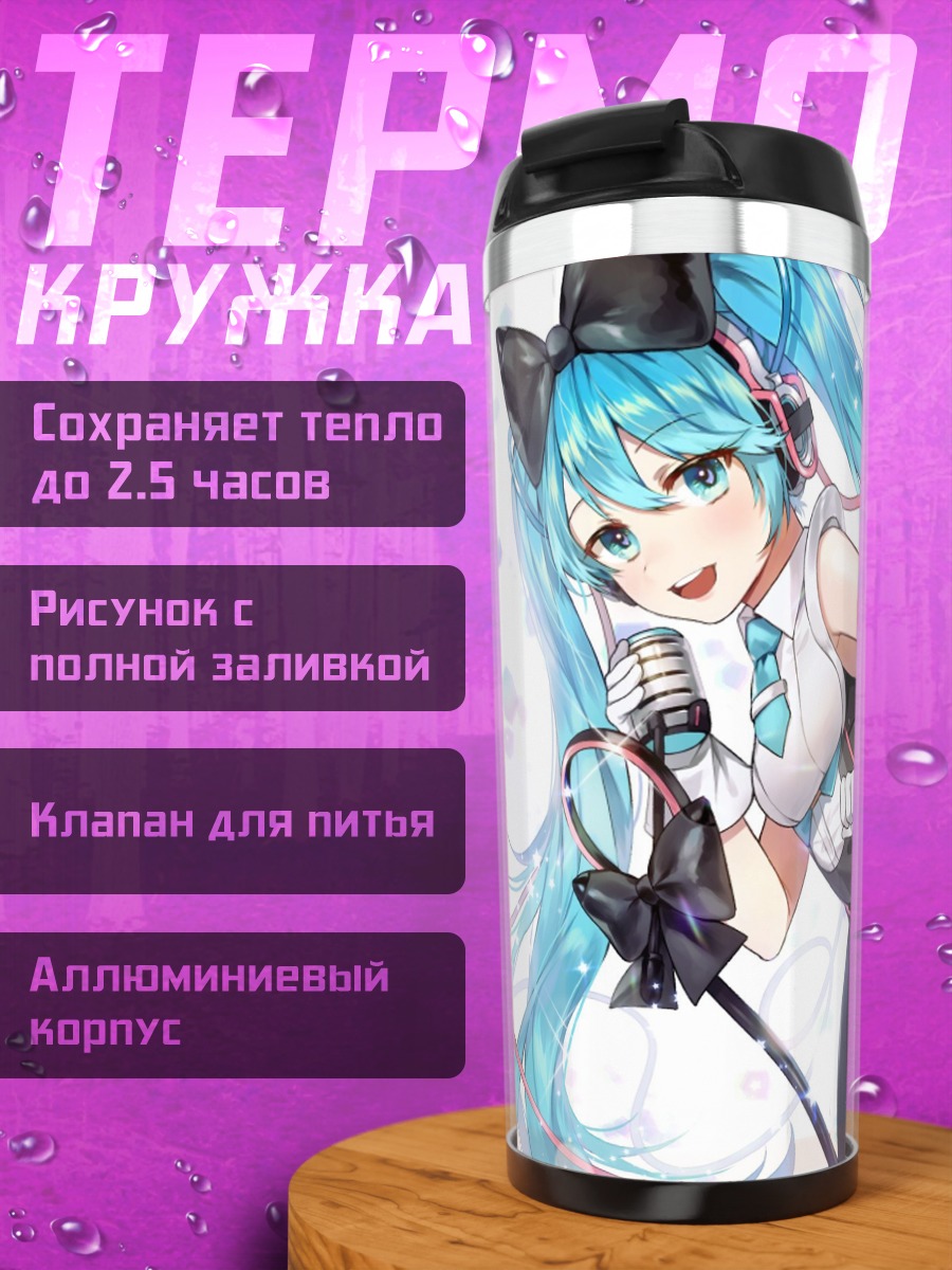 Термокружка Мику поет в микрофон