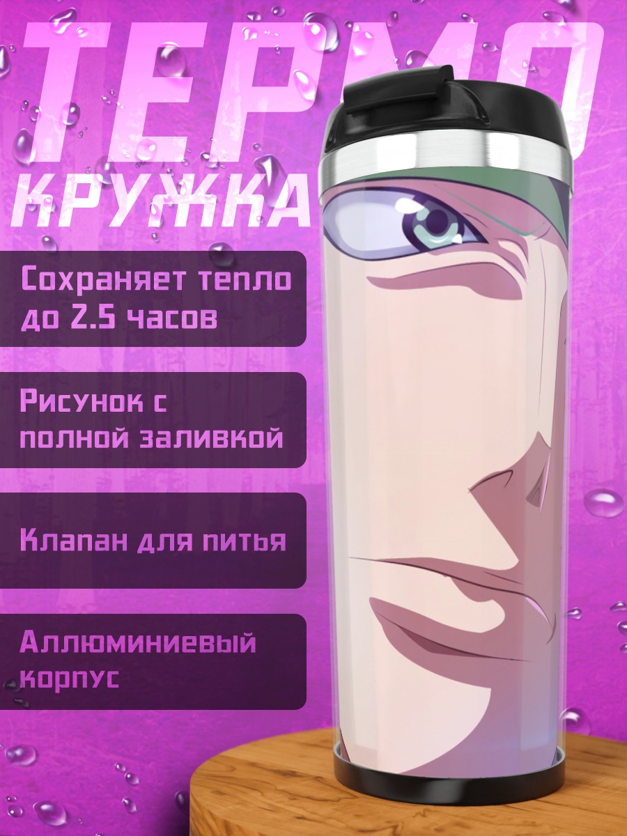 Термокружка Зоро из Ван Пис