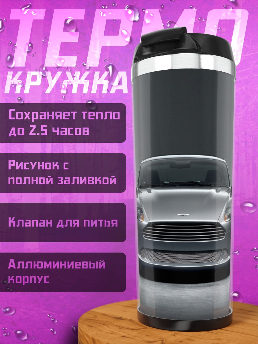 Термокружка Серебристый спорткар