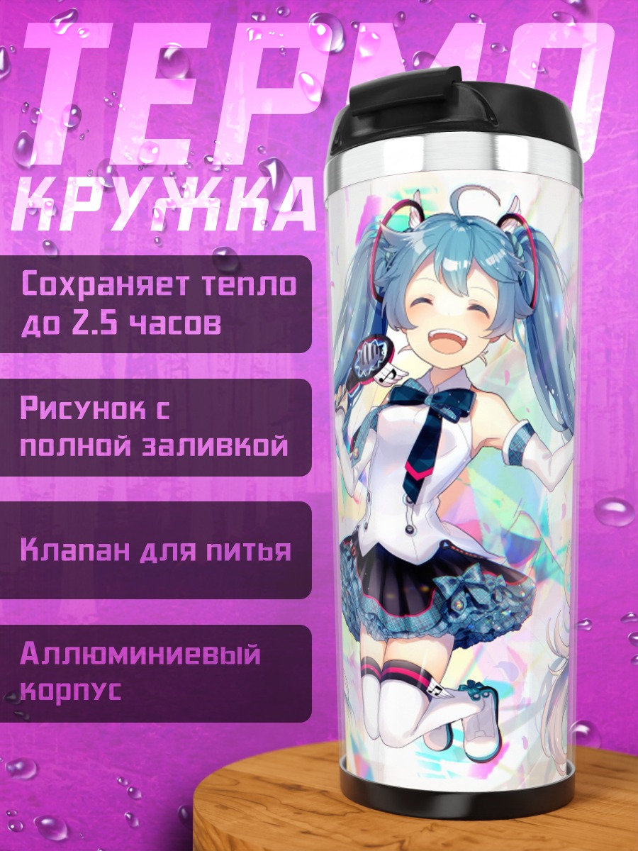 Термокружка Мику Поющая Звезда