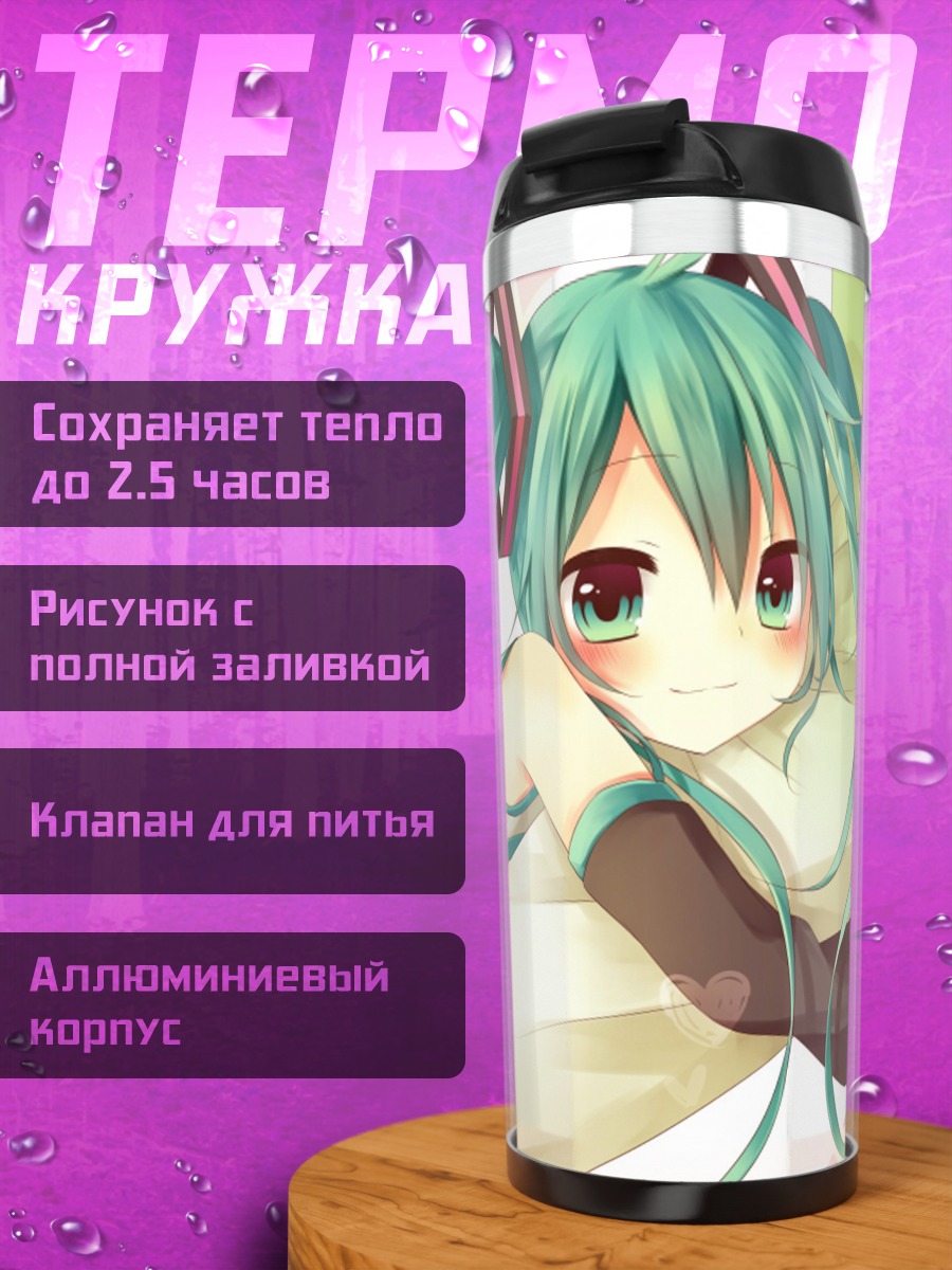 Термокружка Мику Нежная Девушка