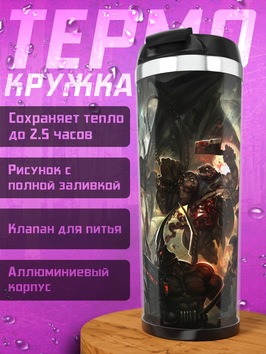 Термокружка Демонический союз