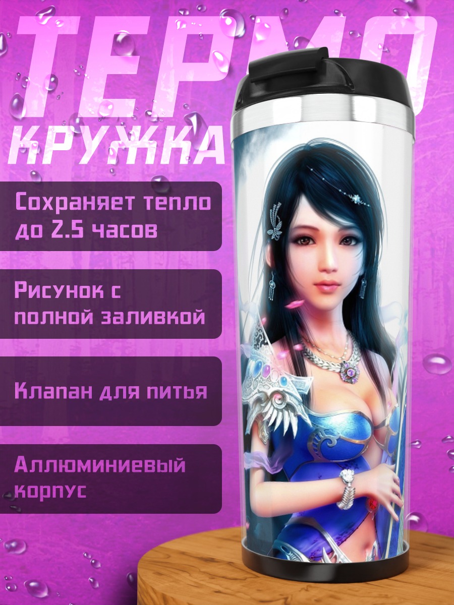 Термокружка Воинственная принцесса