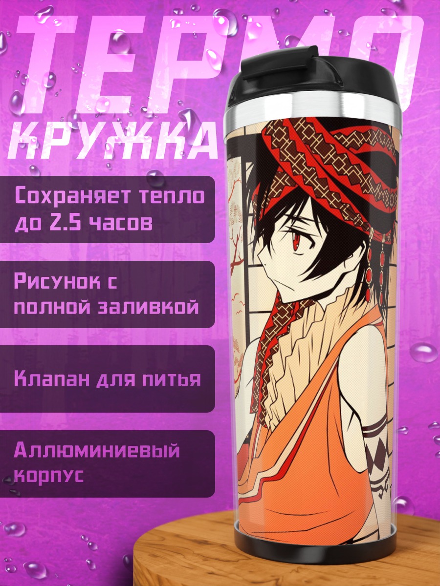 Термокружка Аниме парень в кимоно