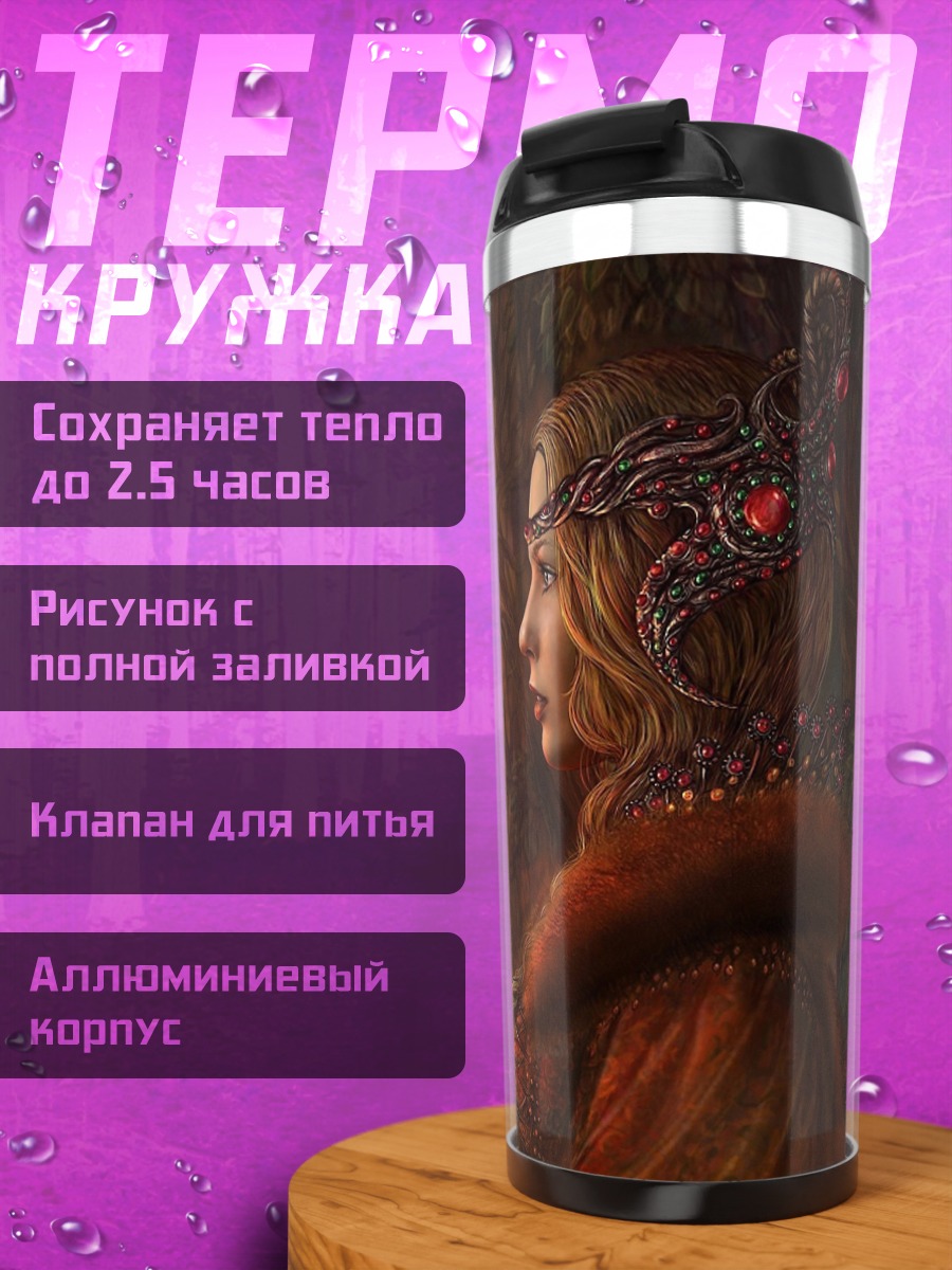 Термокружка Девушка с драконом