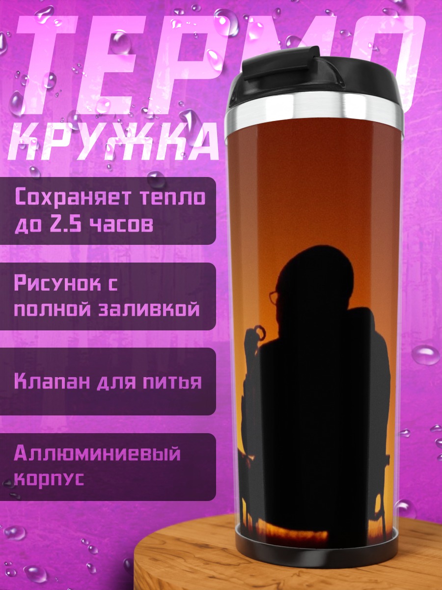 Термокружка Во все тяжкие