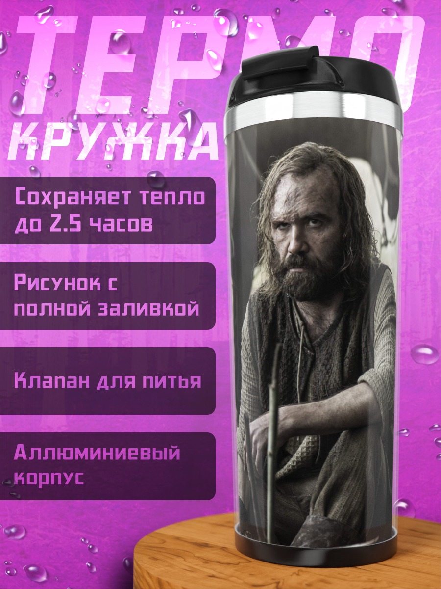 Термокружка Бородатый воин