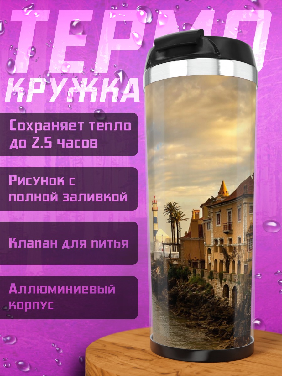 Термокружка Маяк и дом у моря