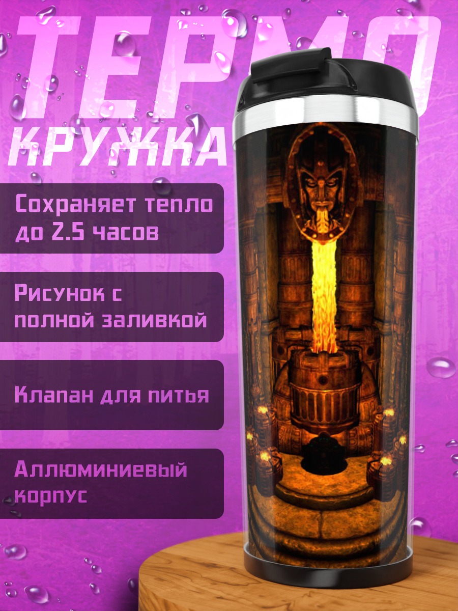 Термокружка Заброшенный алтарь
