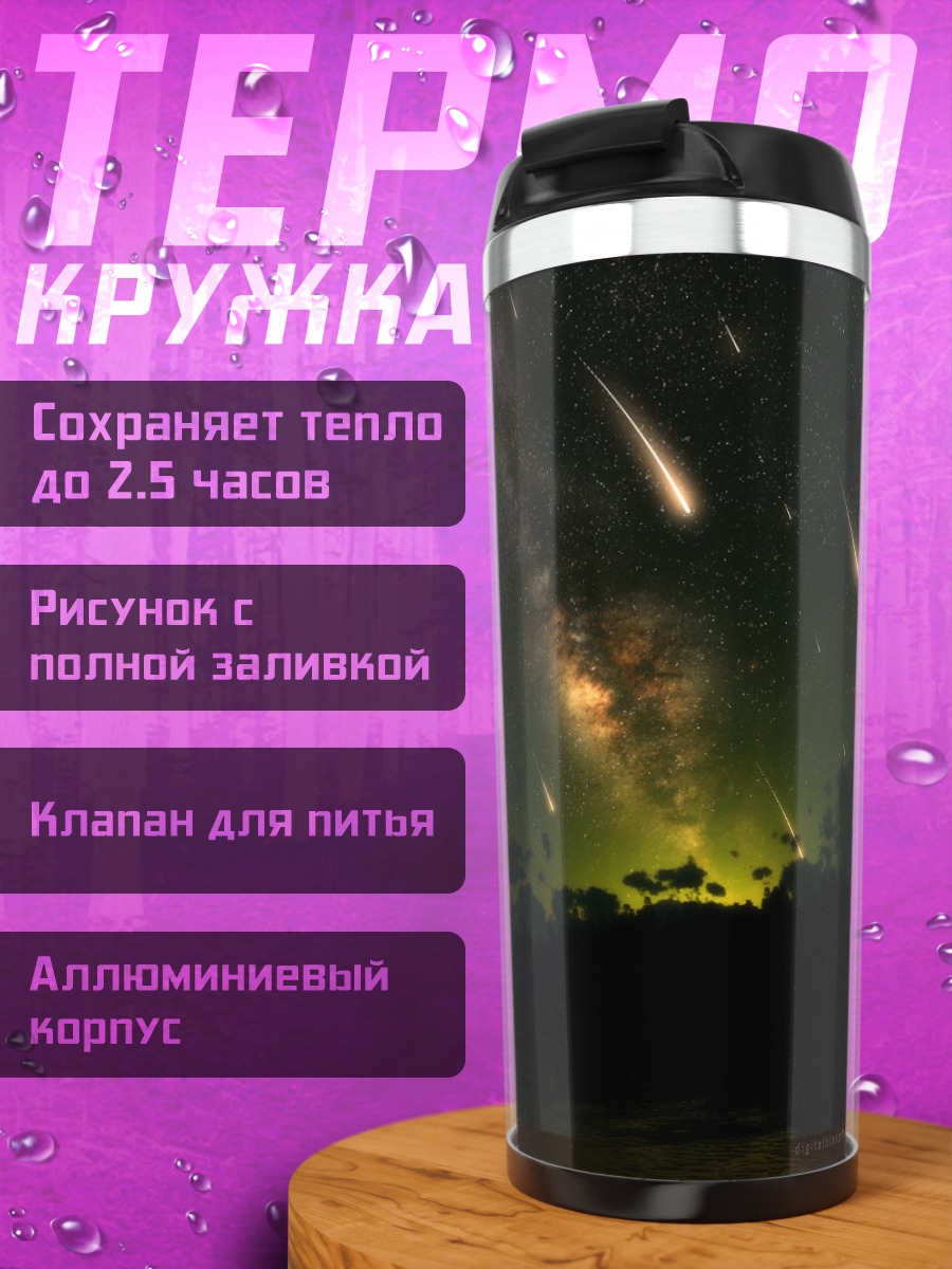 Термокружка Метеоритный дождь над водой