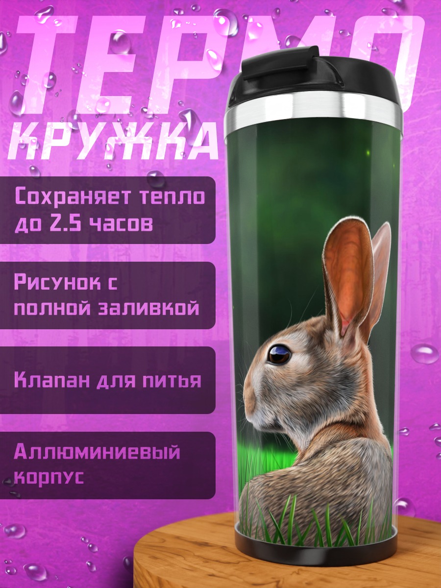 Термокружка Заяц на зеленой поляне