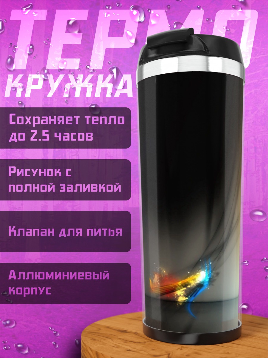 Термокружка Радужный взрыв света