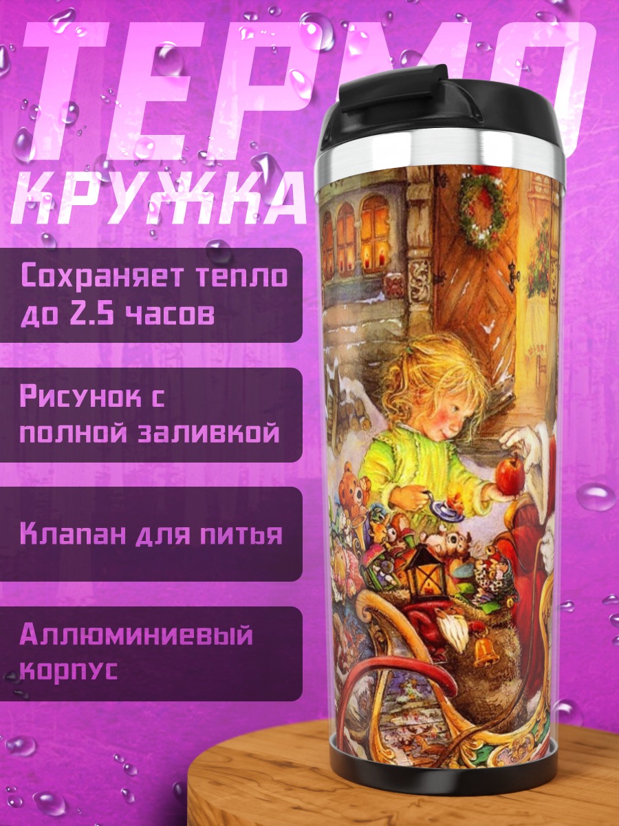 Термокружка Санты сани подарки
