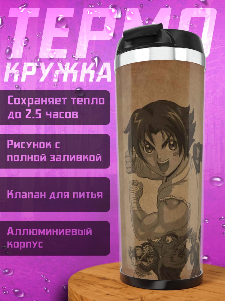 Термокружка Герои старинный свиток