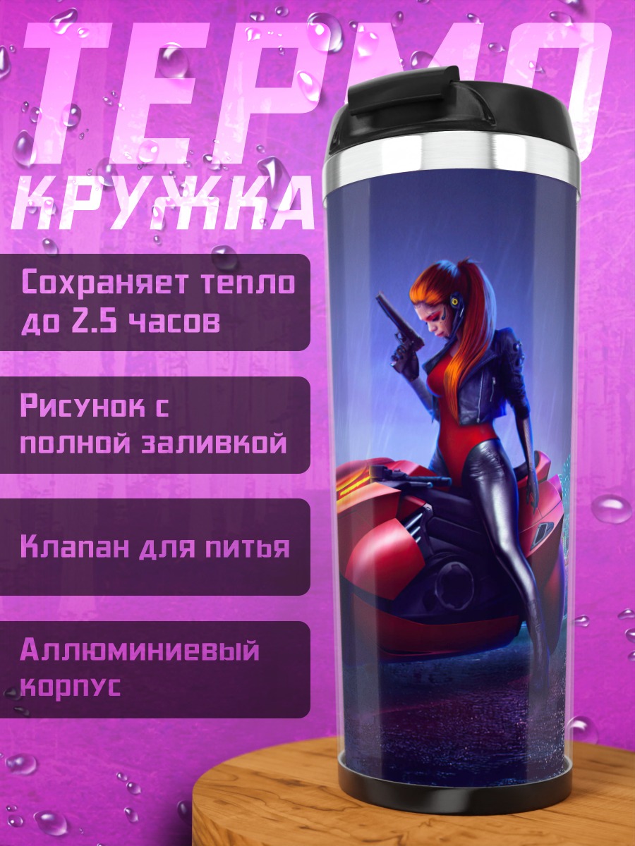 Термокружка Киберпанк девушка байкер