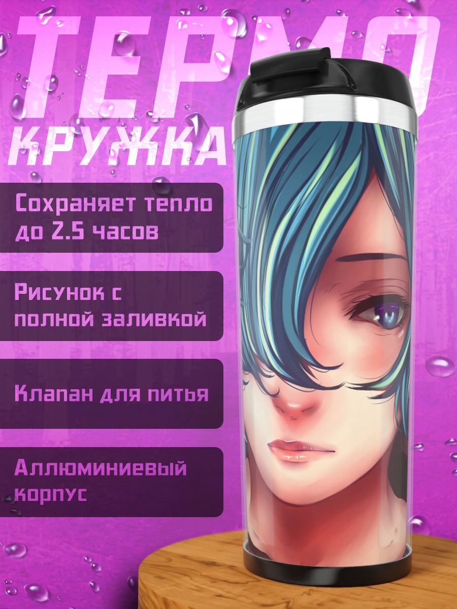 Термокружка Девушка с синими волосами