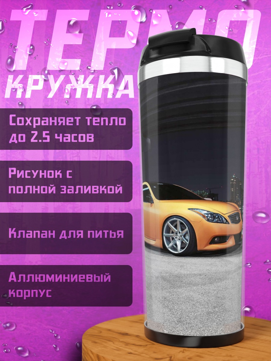 Термокружка Оранжевое купе
