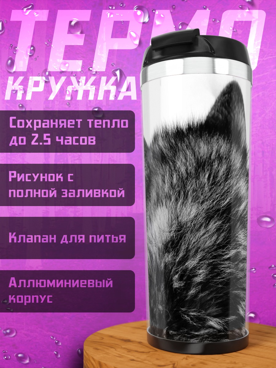 Термокружка Волк в снегу
