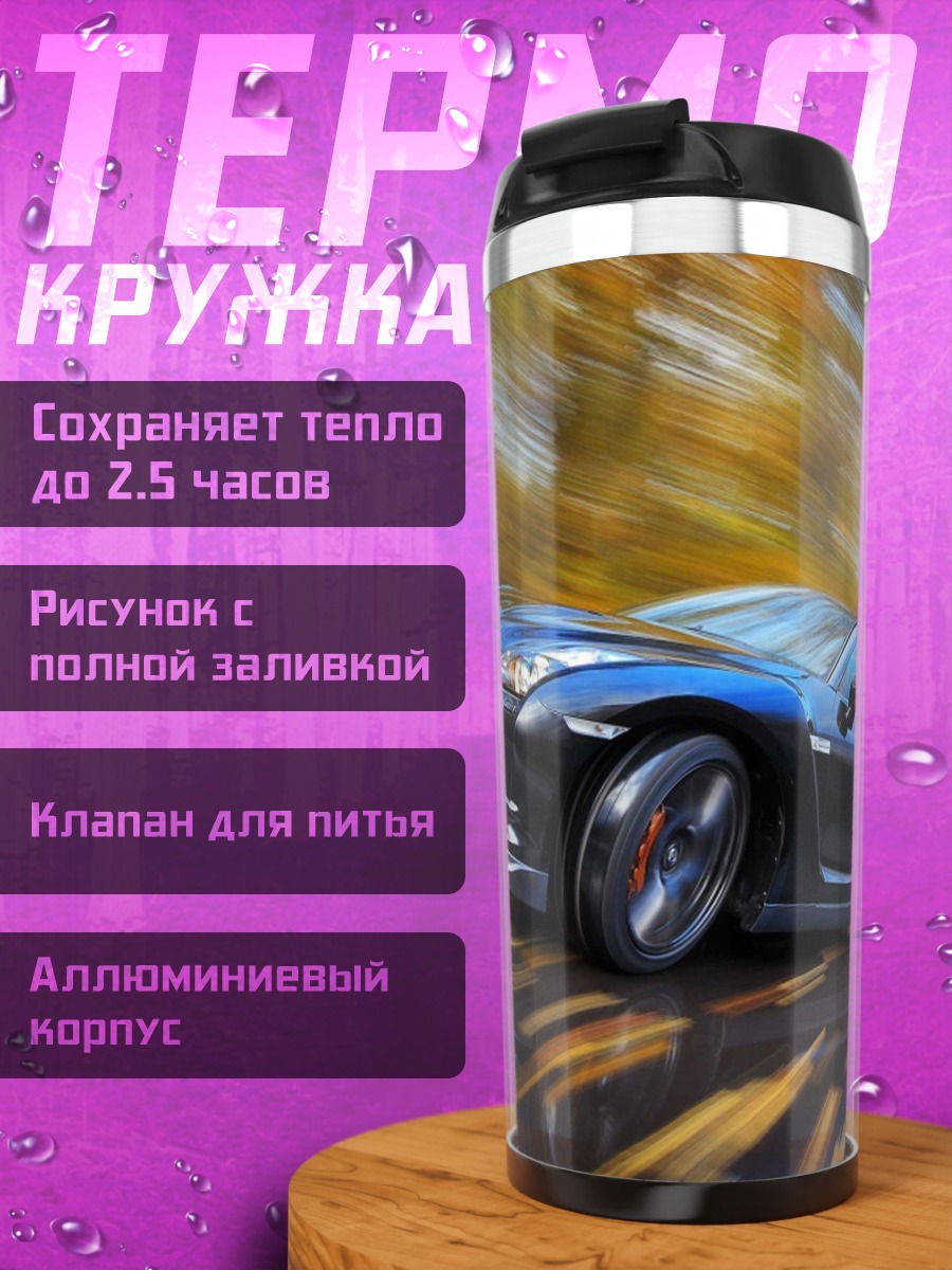 Термокружка Спортивное авто