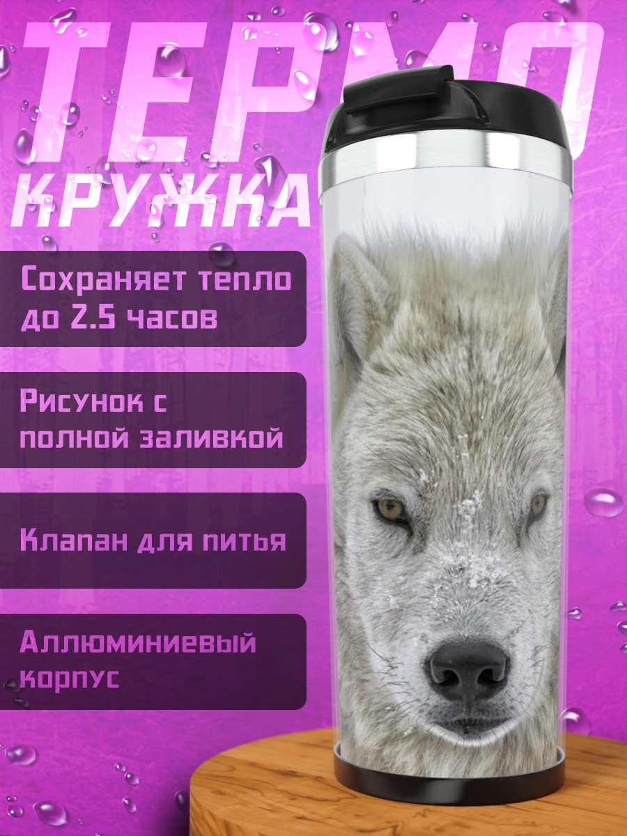 Термокружка Белый волк в снегу