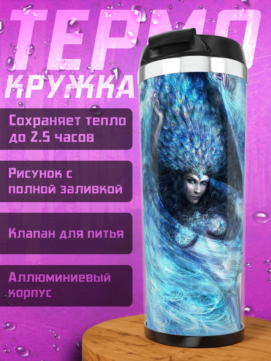 Термокружка Водная нимфа в потоках