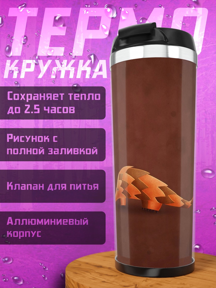 Термокружка Броненосец на коричневом фоне