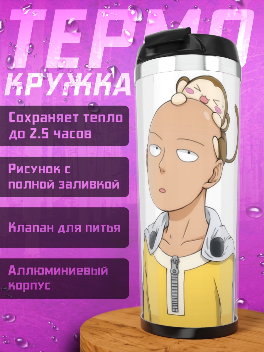 Термокружка Персонажи Ванпанчмен