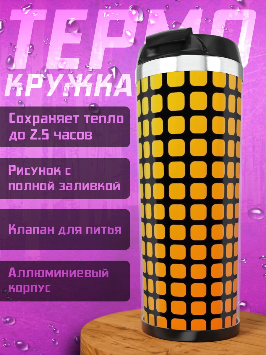 Термокружка градиент квадратов
