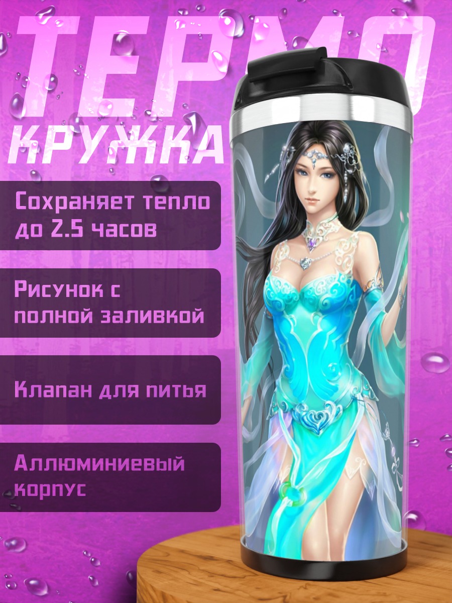 Термокружка водная фея