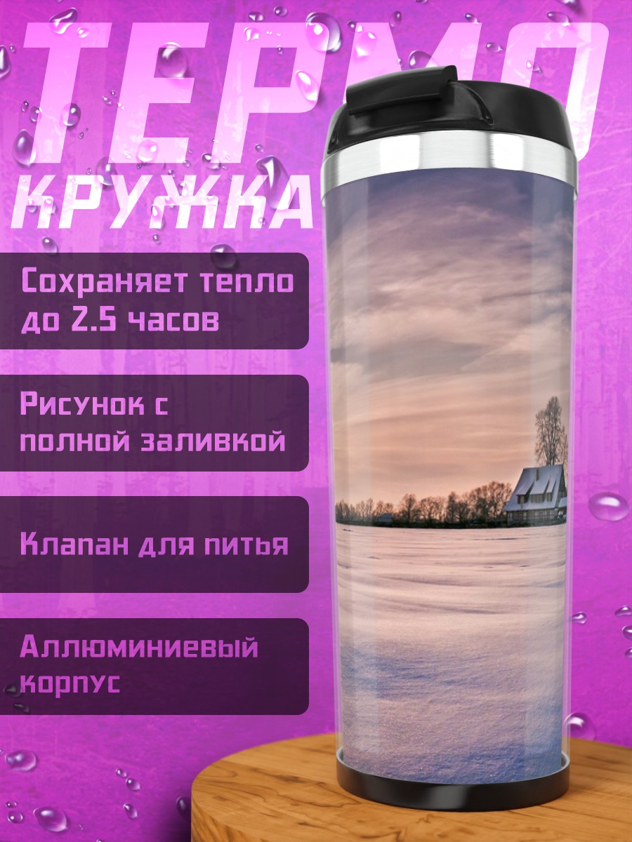 Термокружка закат над озером