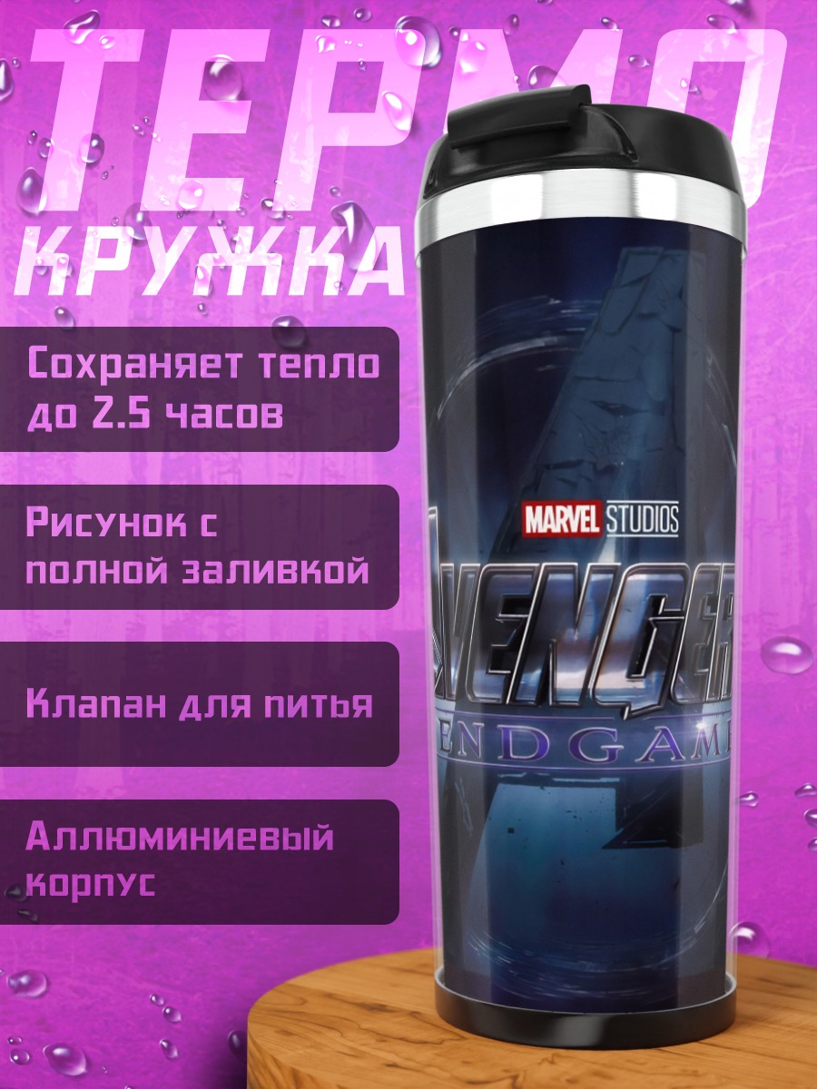 Термокружка логотип мстители