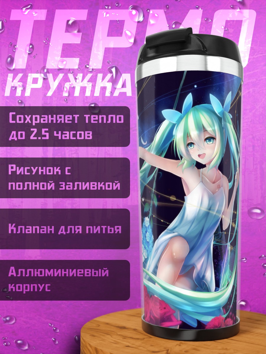 Термокружка Аниме девушка Мику