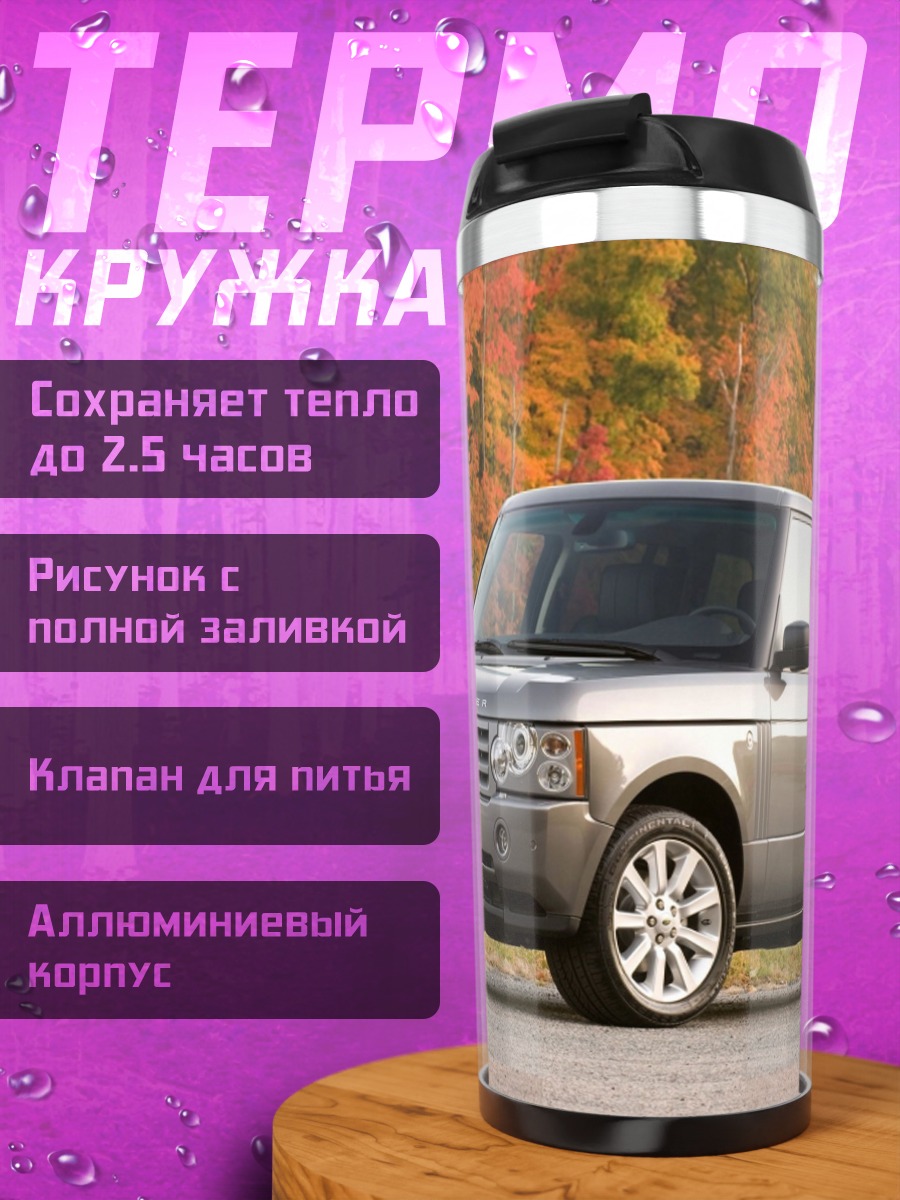 Термокружка Внедорожник осенний лес