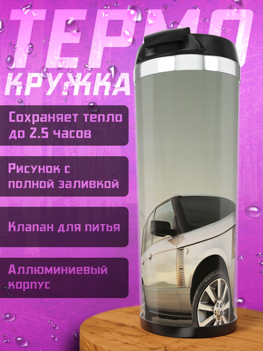 Термокружка Внедорожник на берегу