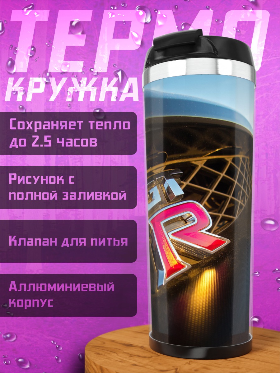 Термокружка Логотип Nissan GT-R
