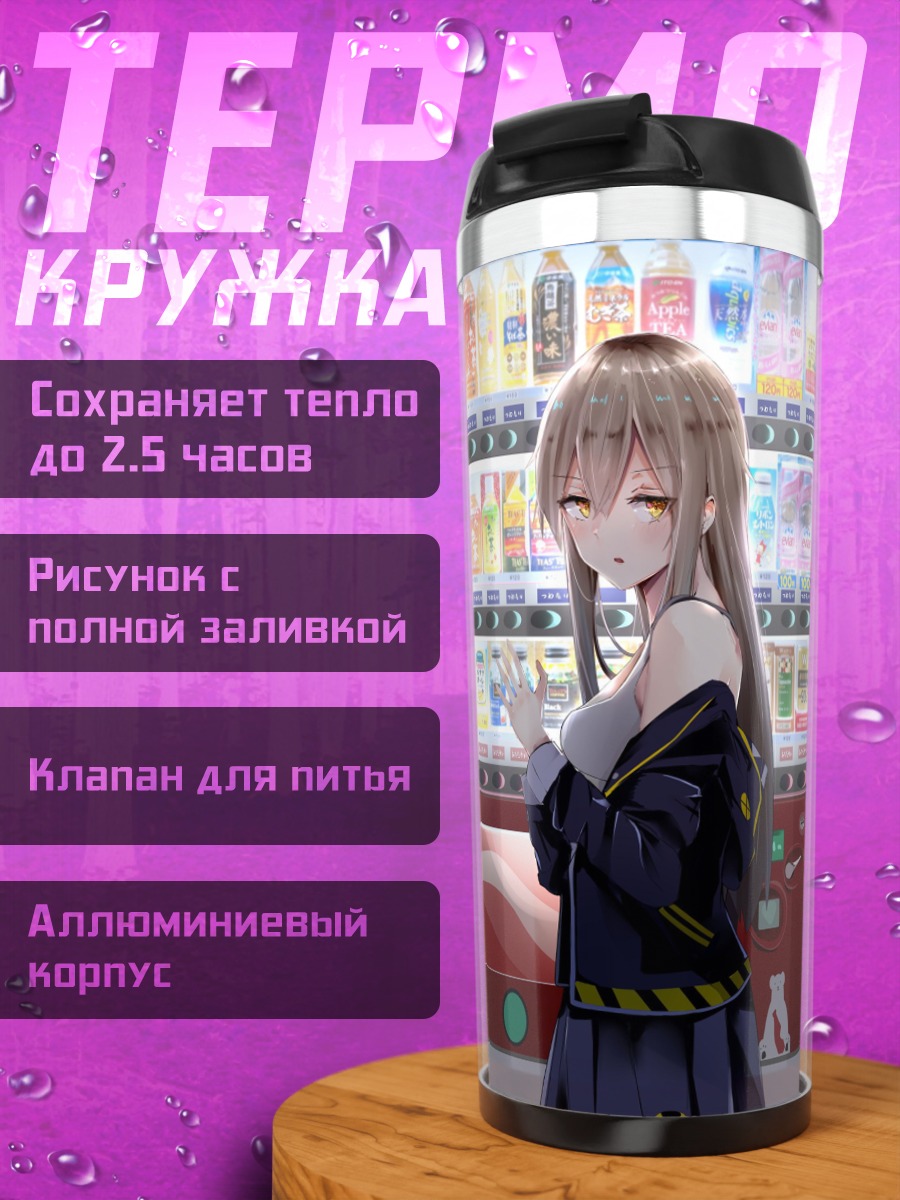 Термокружка Аниме девушка у автомата