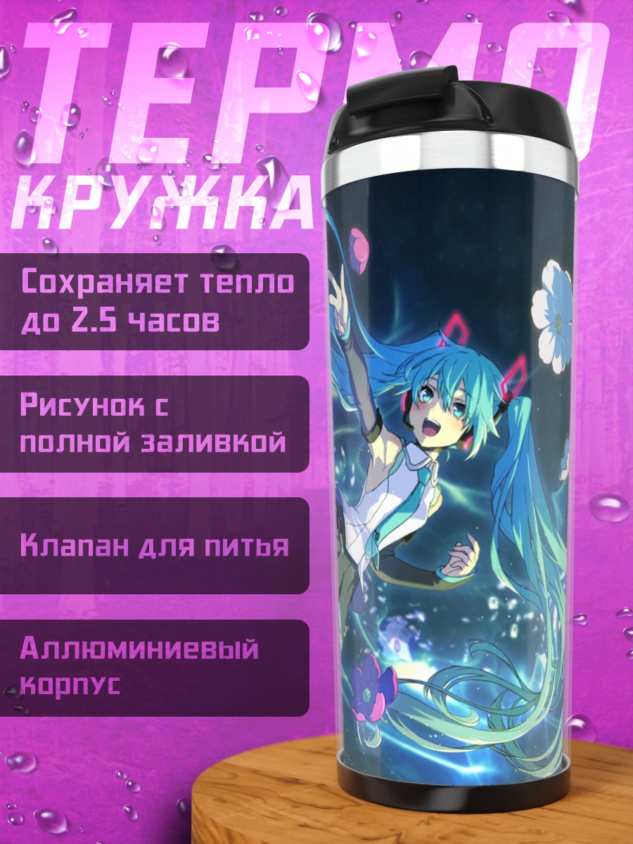 Термокружка Мику Хацунэ космос